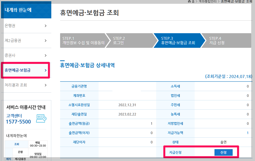 내계좌한눈에 조회하기