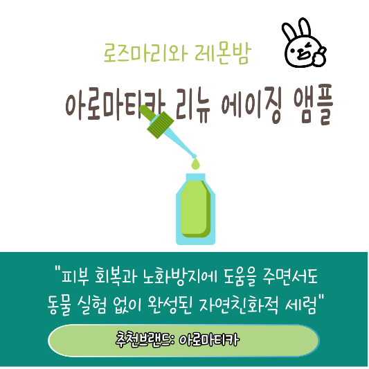 친환경 인기 화장품 아이템 추천