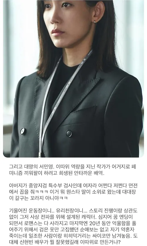 재벌집 막내아들 결말 에타 반응