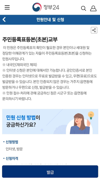 정부24 앱