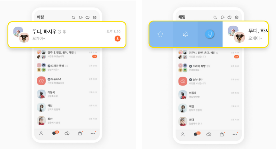 아이폰 사용자 카톡 채팅방 상단 고정 해제해보기