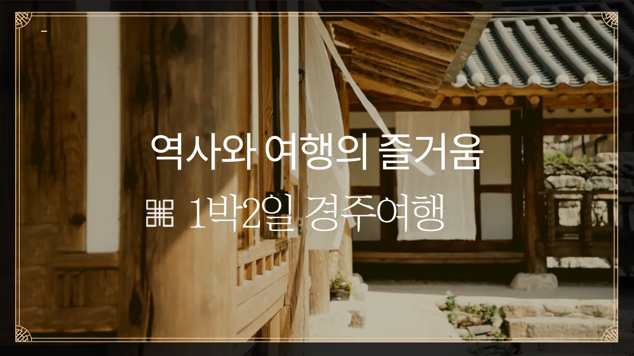 경주_썸네일