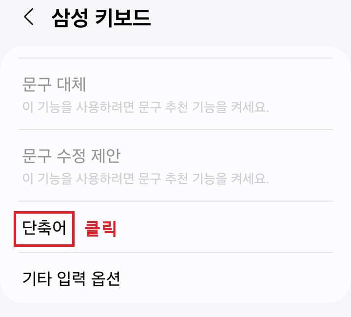 단축어 메뉴 클릭함