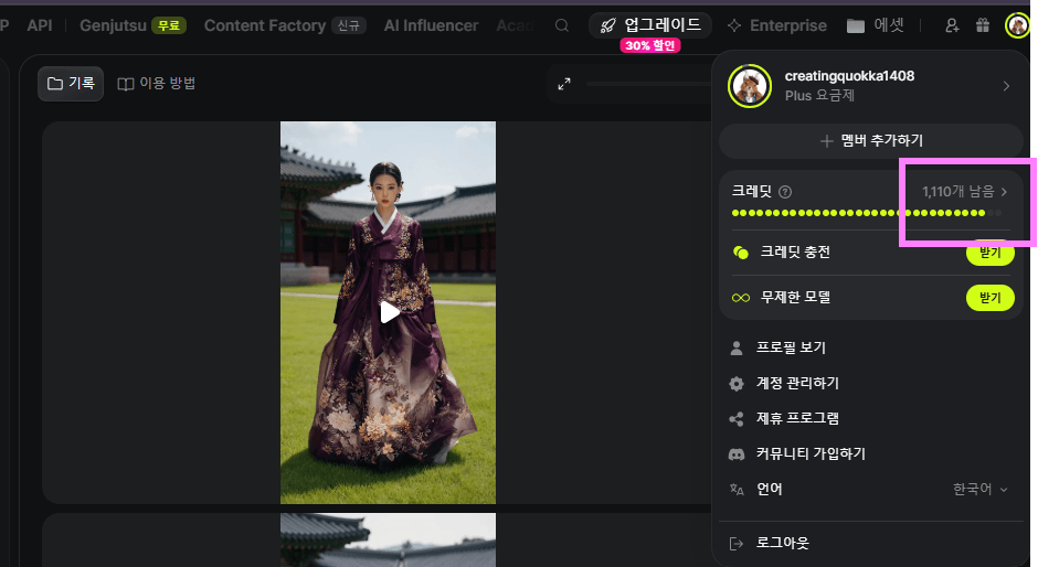 힉스필드 Kling 4.0 영상 제작 후 Plus 계정에 1,110크레딧이 남아 있는 것을 확인한 화면
