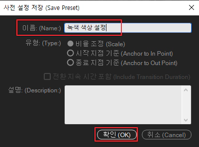 사전-설정-저장