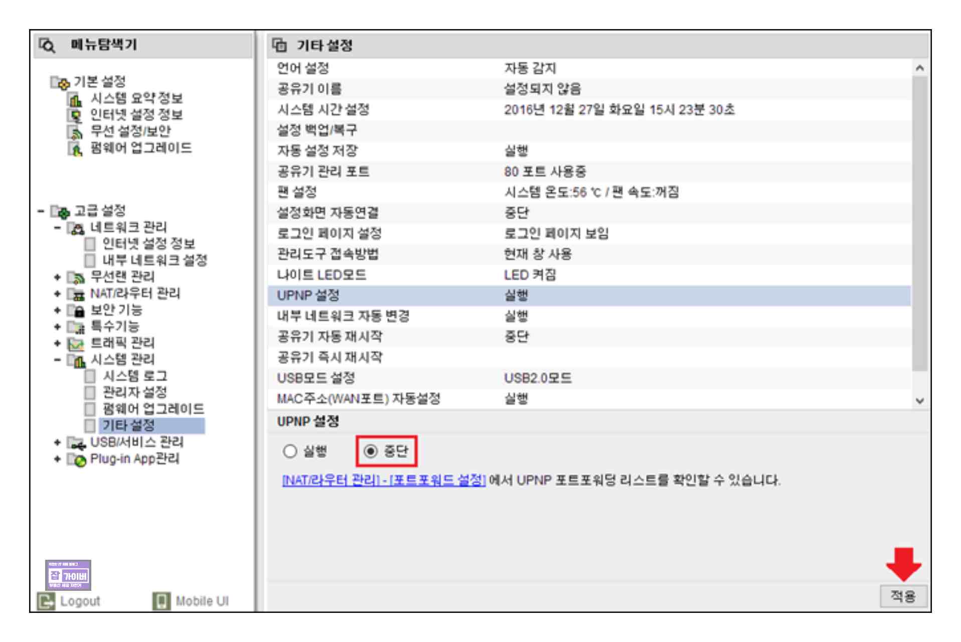 ipTIME AP 허브모드 UPnP 포트포워딩 네트워크 설정