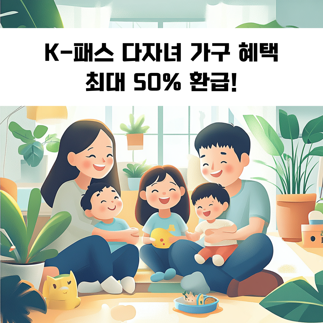 2025년 확대된 K-패스 혜택