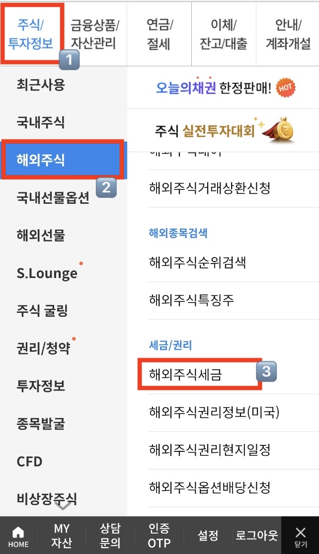 삼성증권 해외주식 양도소득세 조회방법