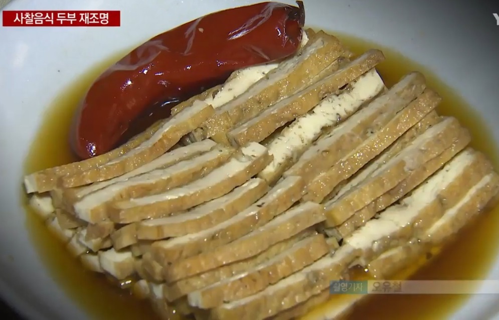 한국인의밥상-조포사-두부-진관사-두부짱아찌