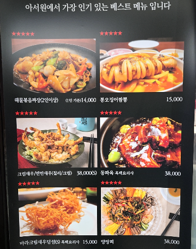 아서원 1920 전주본점 메뉴 사진