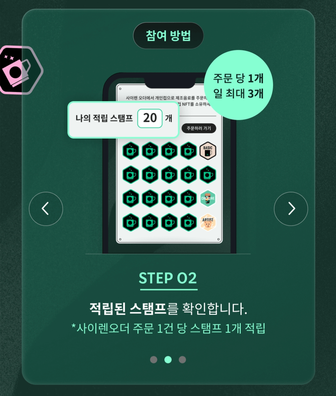 스타벅스-나만의-스타벅스NFT-받는방법-개인컵사용하기-스타벅스,NFT에코프로젝트-'STARBUCKS STAR★LIGHT’-아시아최초론칭