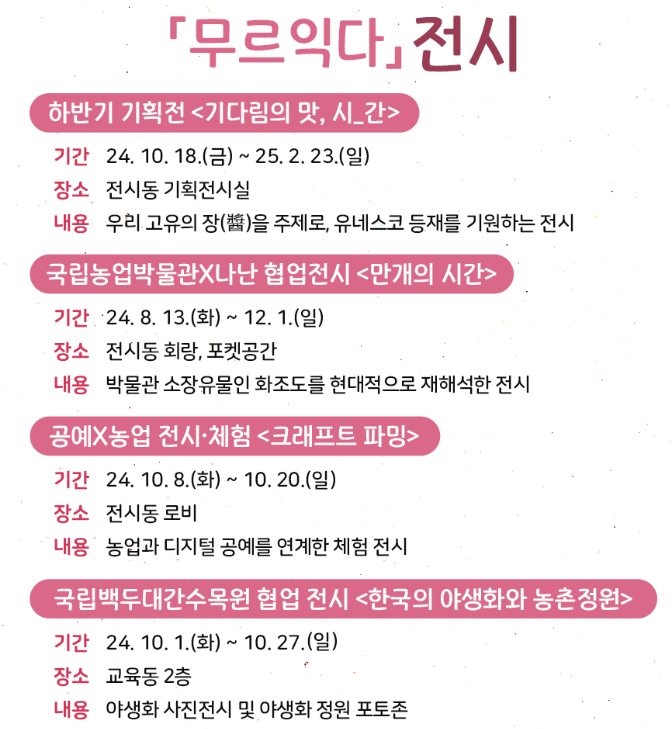 무르익다 전시 
