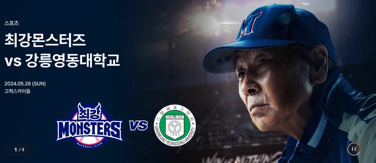 최강야구3 직관 예매하기, 일정, 주차장 정보, 굿즈, 고척 예매