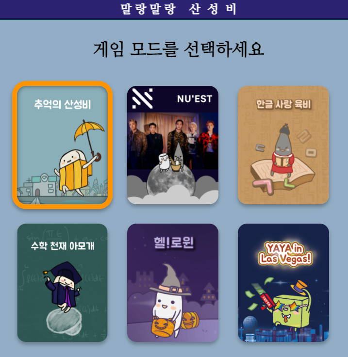 산성비 타자연습