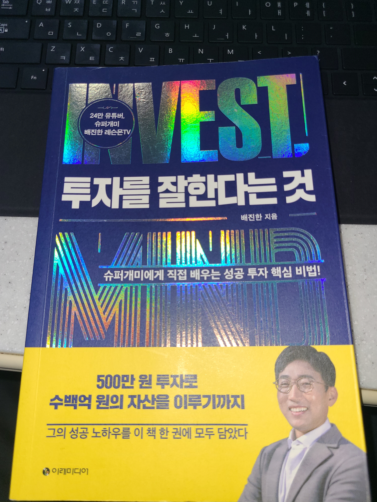 투자를 잘한다는 것 책 표지