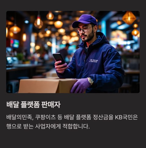 배달 및 온라인 플랫폼 판매자