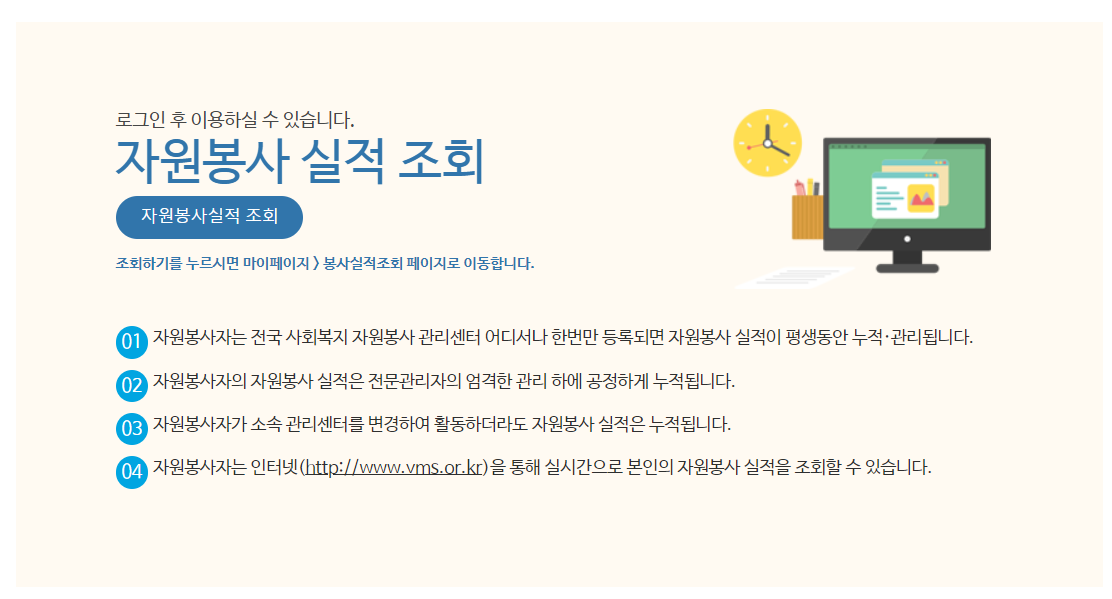 vms 봉사활동인증관리센터-자원봉사 실적 조회