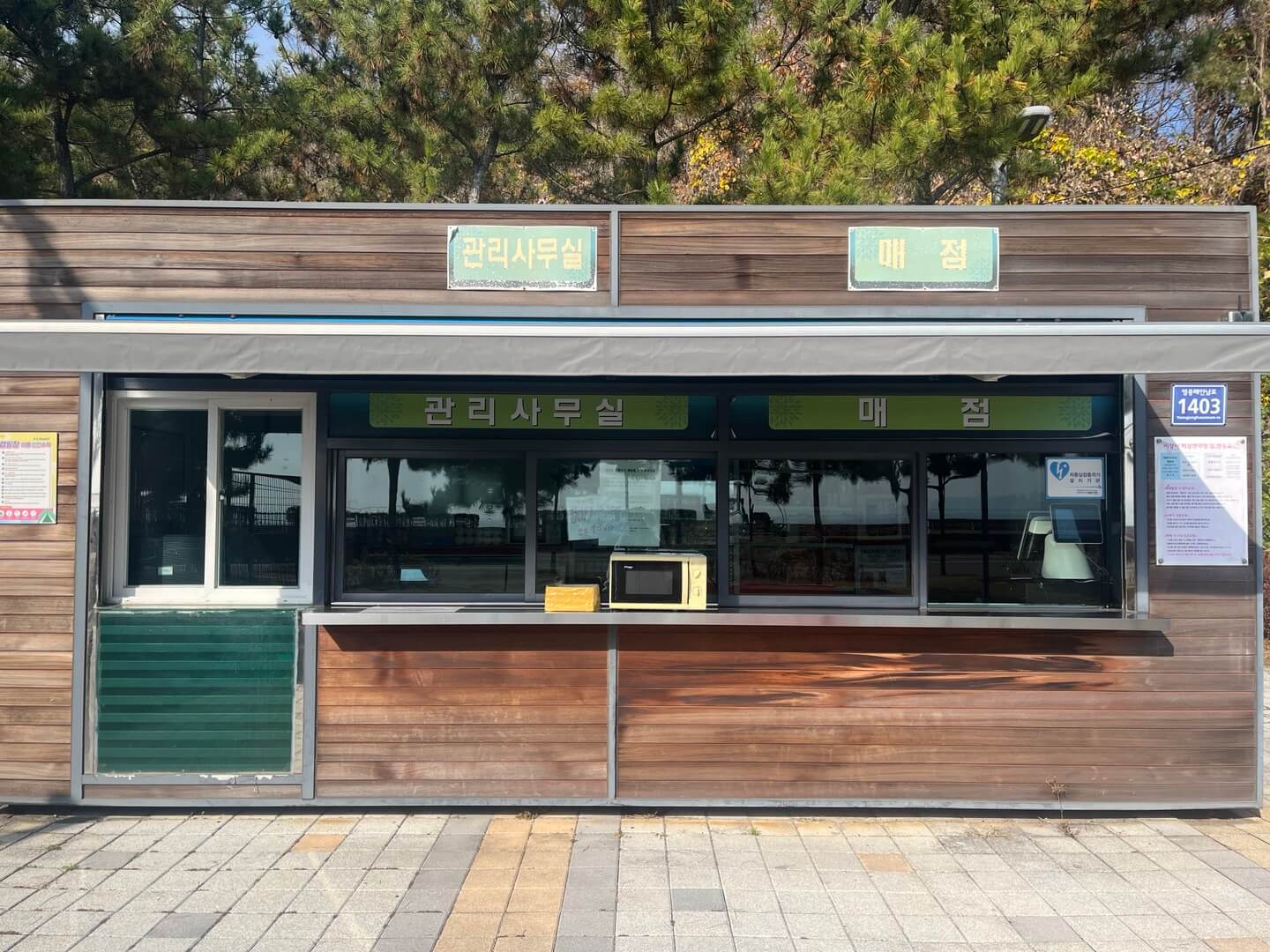 씨사이드파크 바다자전거 매점