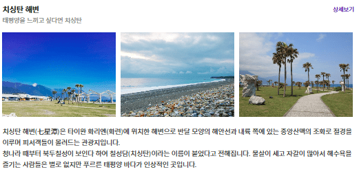 치싱탄 해변