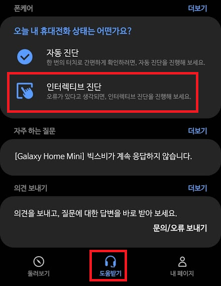 갤럭시 배터리 수명 확인 방법과 배터리 수명 늘리는 팁1