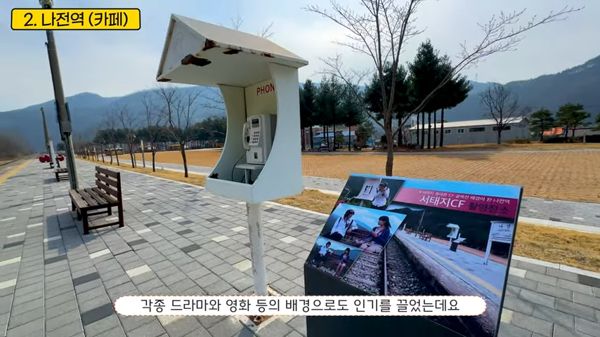 정선5일장 나전역