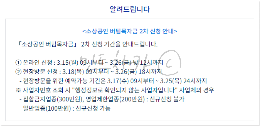 4차 재난 지원금 지원 대상 확인하기
