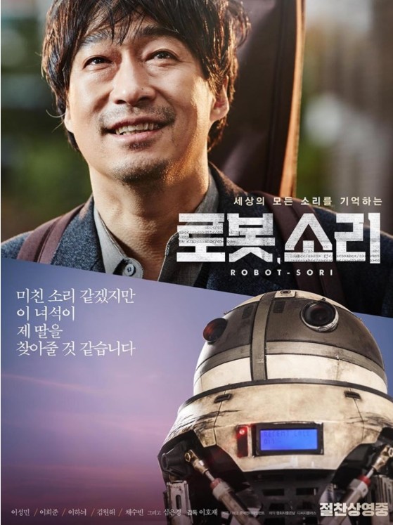 영화 로봇소리 포스터