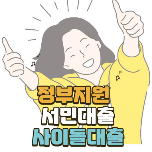 사이돌대출