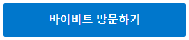 바이비트