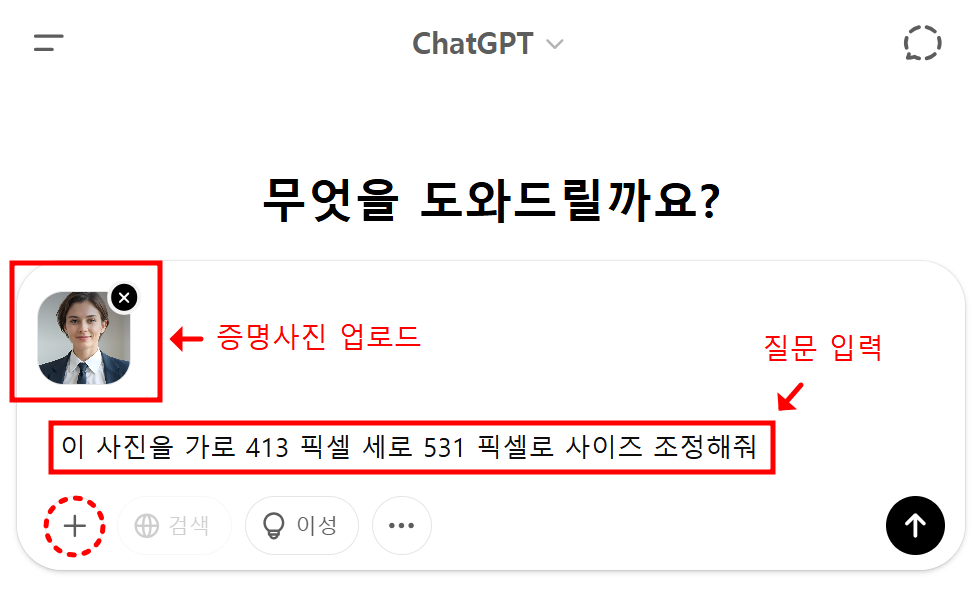챗GPT로 증명사진 픽셀 조정하는 방법