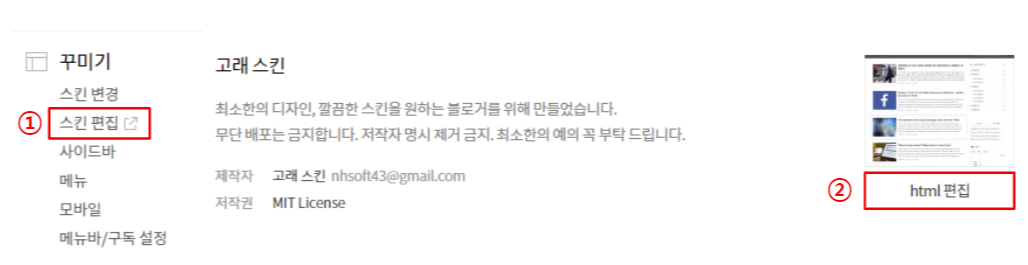 블로그 제목 헤더 영역 배경색 수정 - html 설정