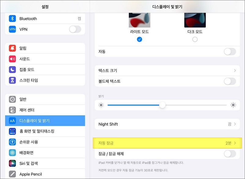 아이패드 자동 잠금 시간 변경 방법1