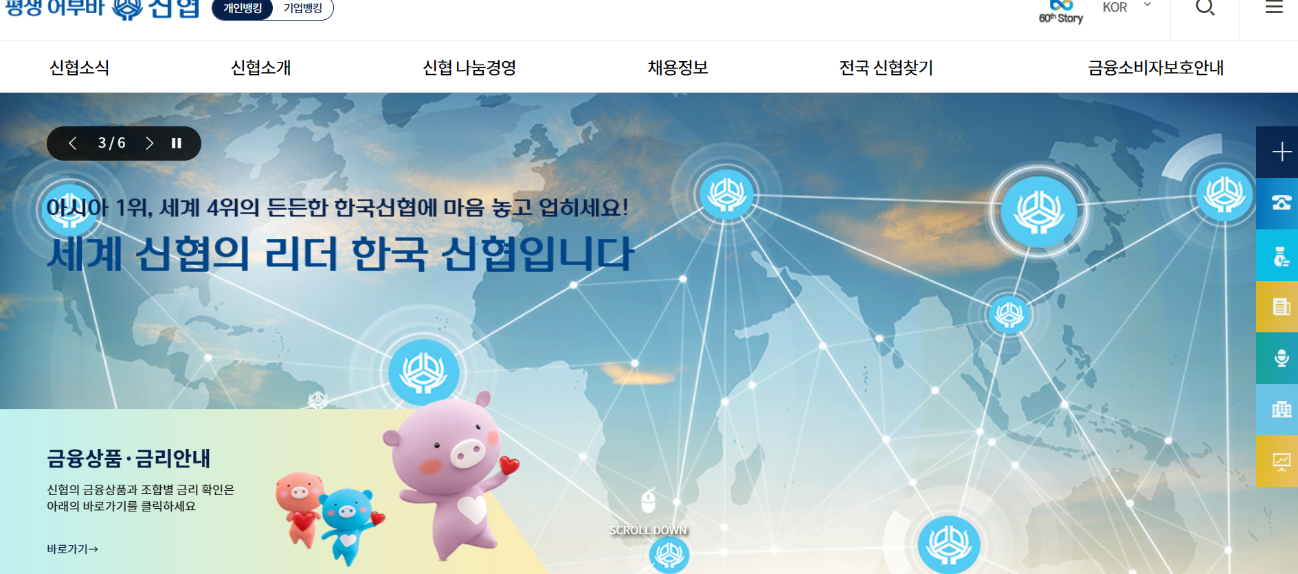 신협 홈페이지