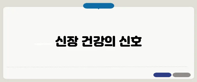 단백뇨의 원인 방치하면 신장 위험