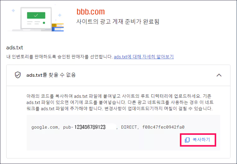 ads.txt 파일 초간단 문제 해결방법