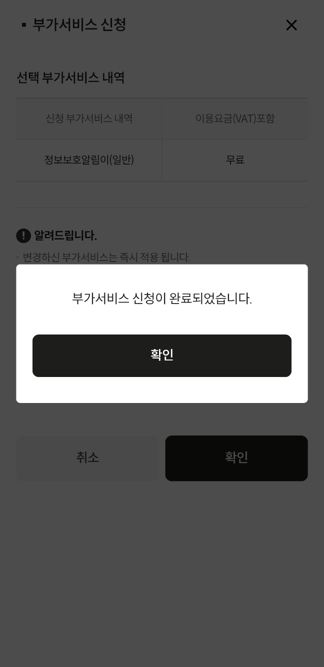 개인정보유출 방지 서비스 정보보호알림이 