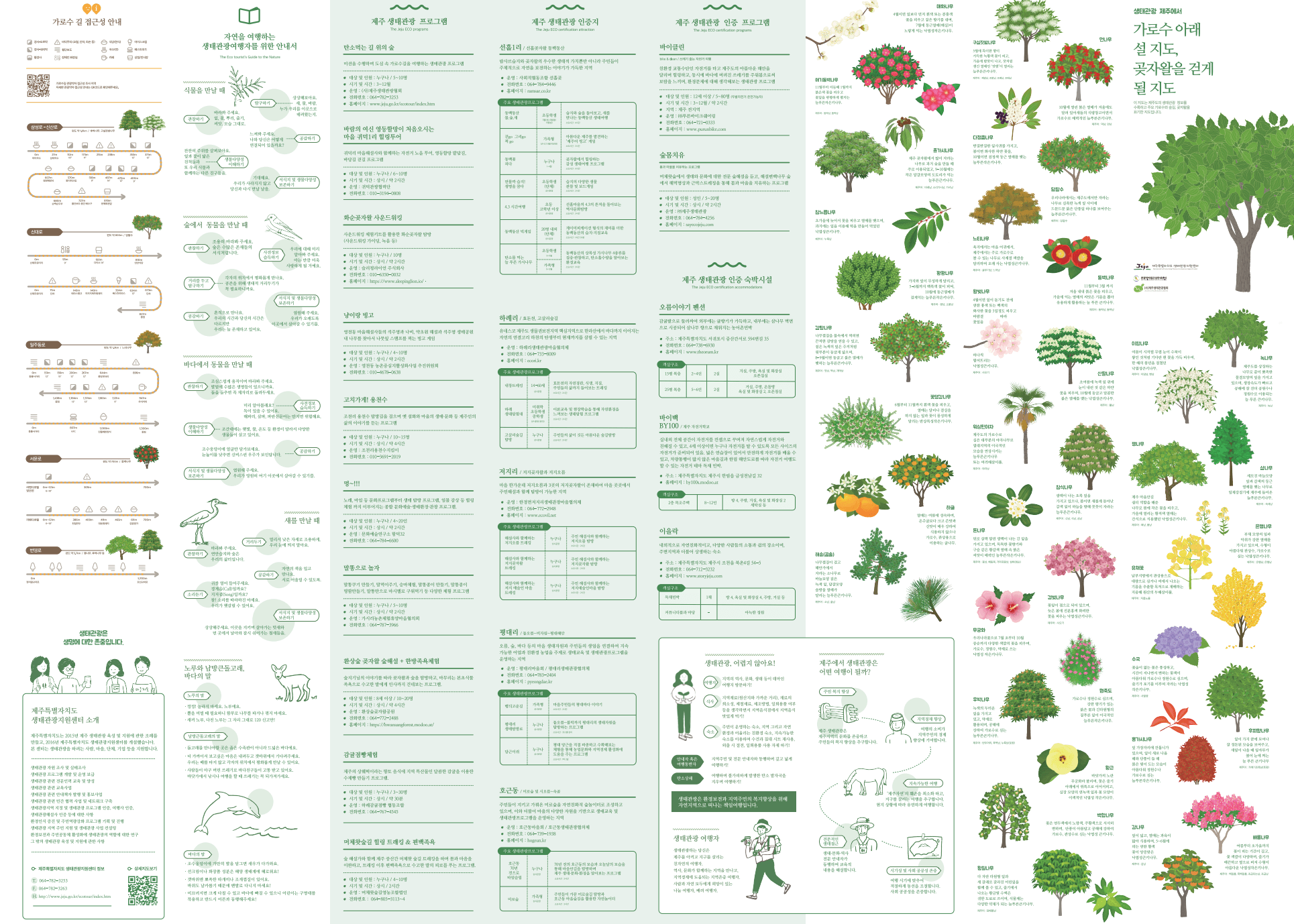 제주 여행 관광지도 버스노선도 무료 다운로드 및 우편 신청방법