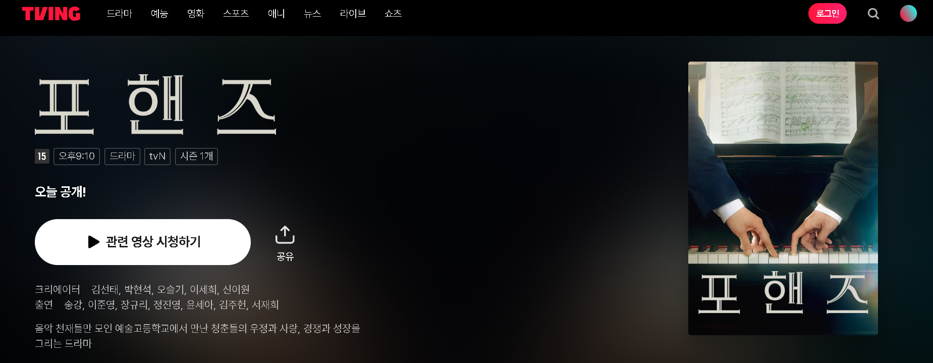 드라마 포핸즈