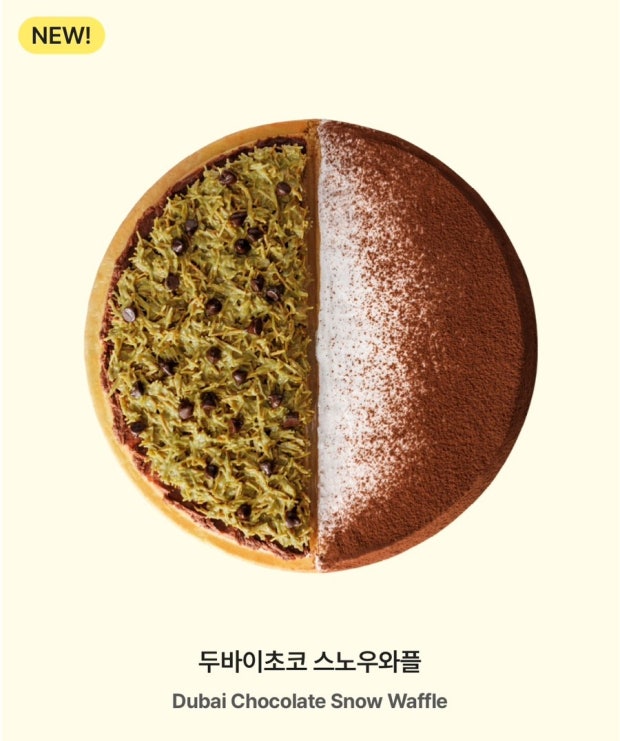와플대학 두바이초코 신메뉴 솔직 후기