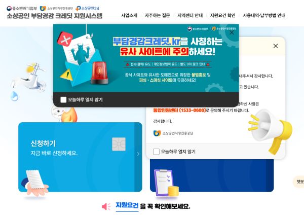 소상공인 부담경감 크레딧 홈페이지 모습