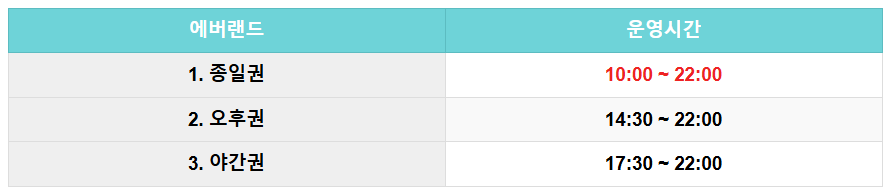 에버랜드 자유이용권 오후권 구매방법
