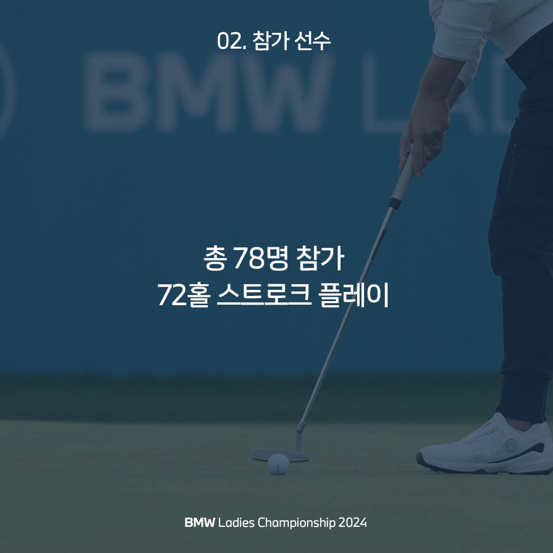 2024 LPGA BMW 레이디스 챔피언십