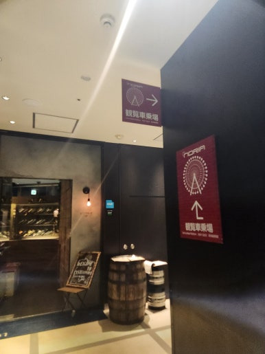 노리아관람차
