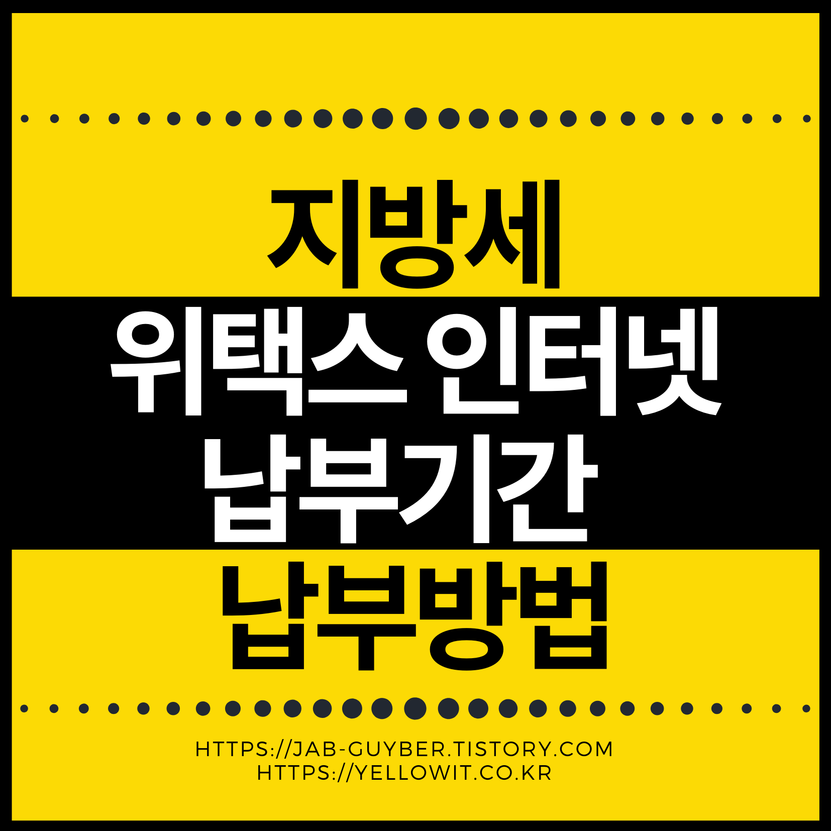 지방세와 지방소득세 차이점 및 납부방법 정리