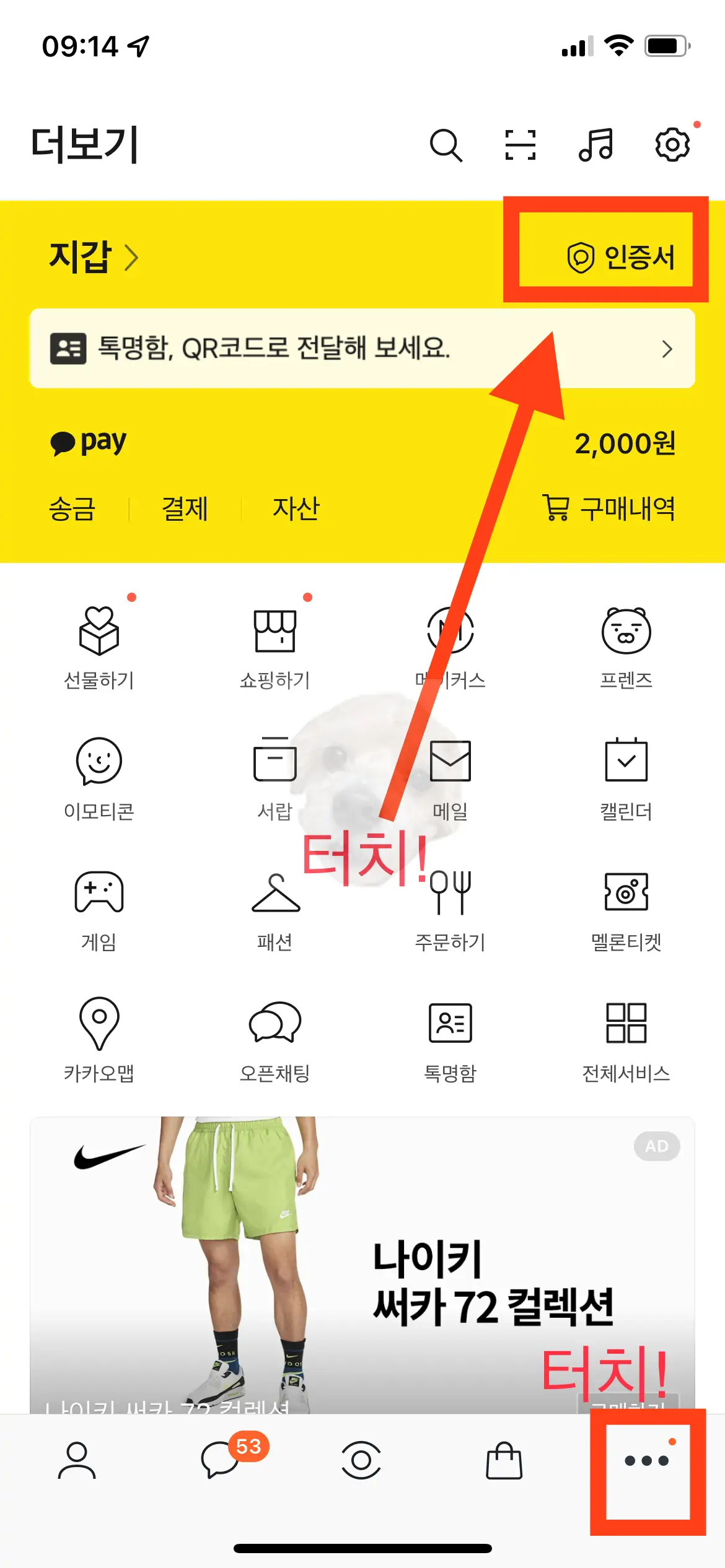 카카오 더보기 화면