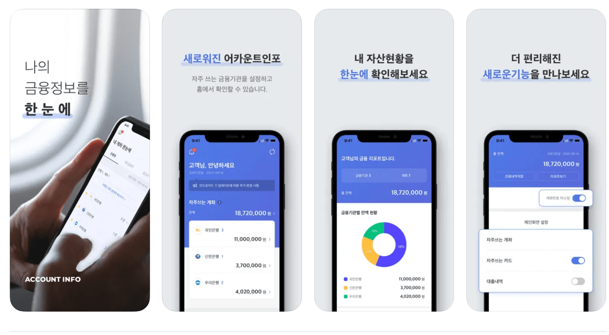 비대면 계좌개설 안심차단 신청방법 어카운트인포 앱 다운로드