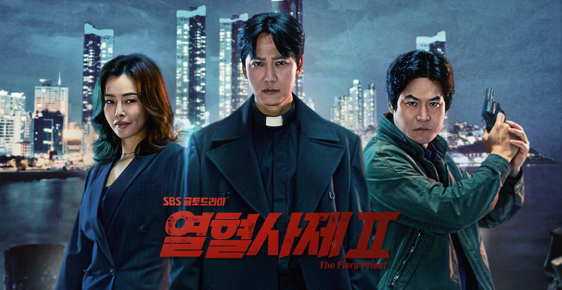 열혈사제2 재방송
