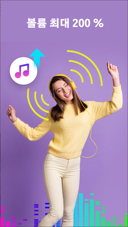 사운드 어시스턴트, 스피커 볼륨 증폭, 소리증폭