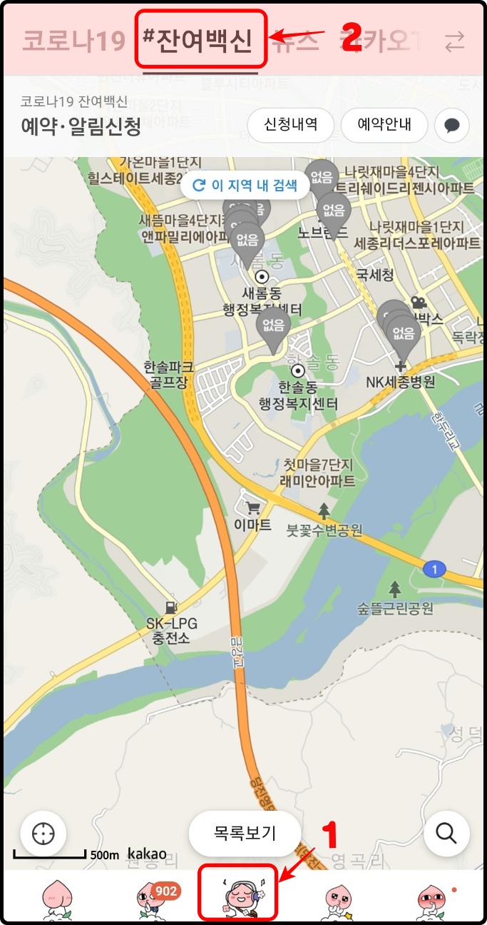 코로나백신예약