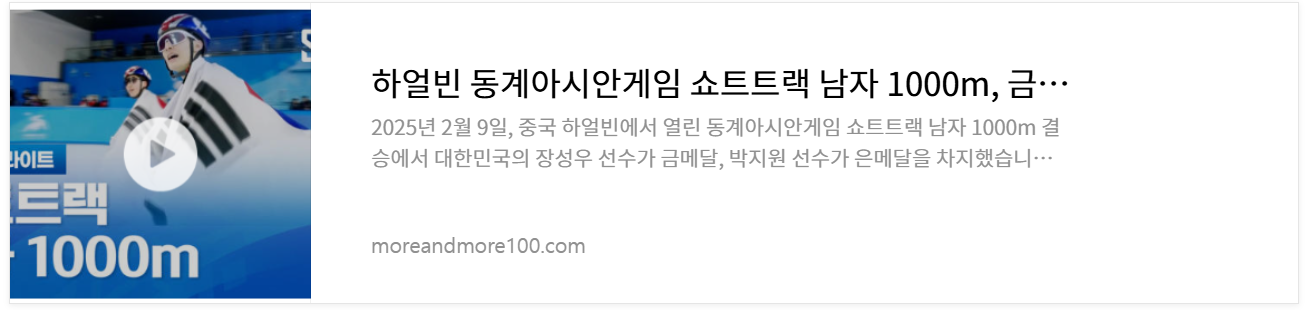 쇼트트랙-남자-결승
